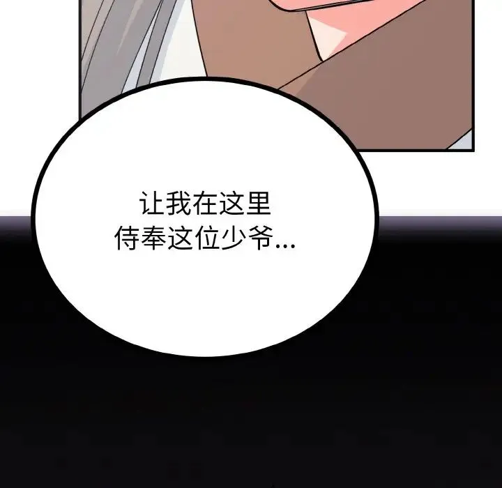 毒酒 - 第2话 - page 109