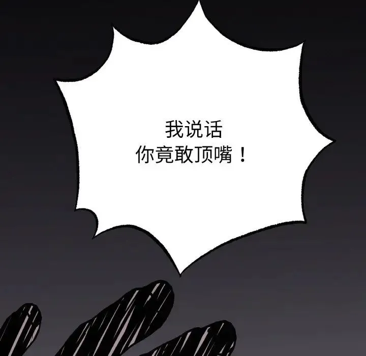 毒酒 - 第2话 - page 110