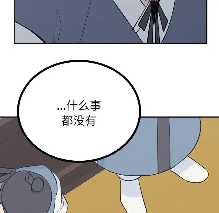 毒酒 - 第2话 - page 120