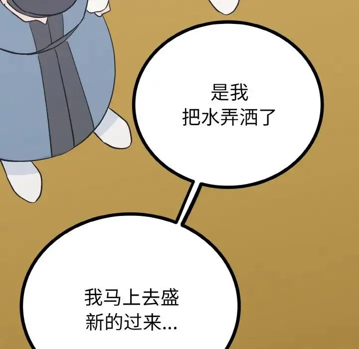 毒酒 - 第2话 - page 121