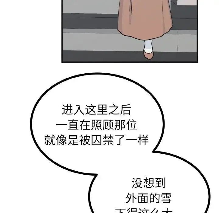 毒酒 - 第2话 - page 125