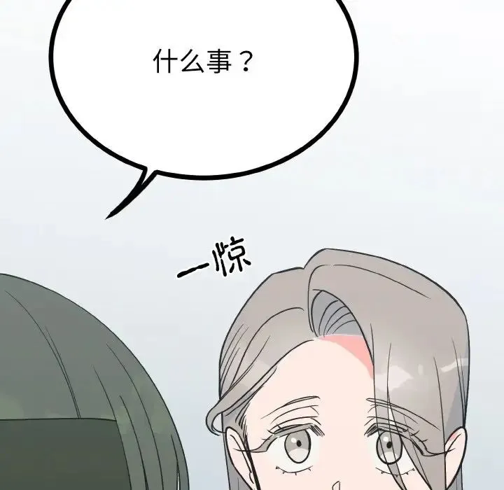 毒酒 - 第2话 - page 133