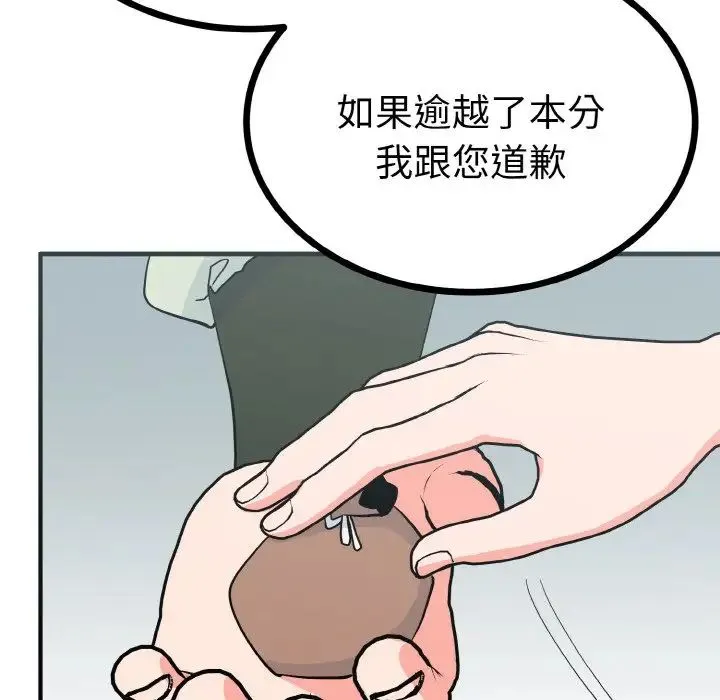 毒酒 - 第2话 - page 136