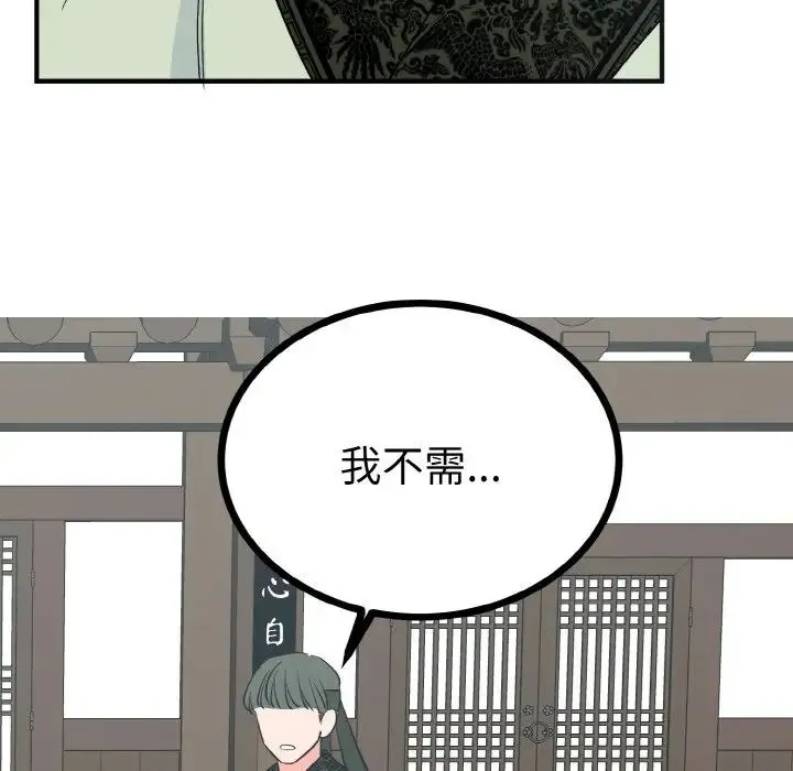 毒酒 - 第2话 - page 139