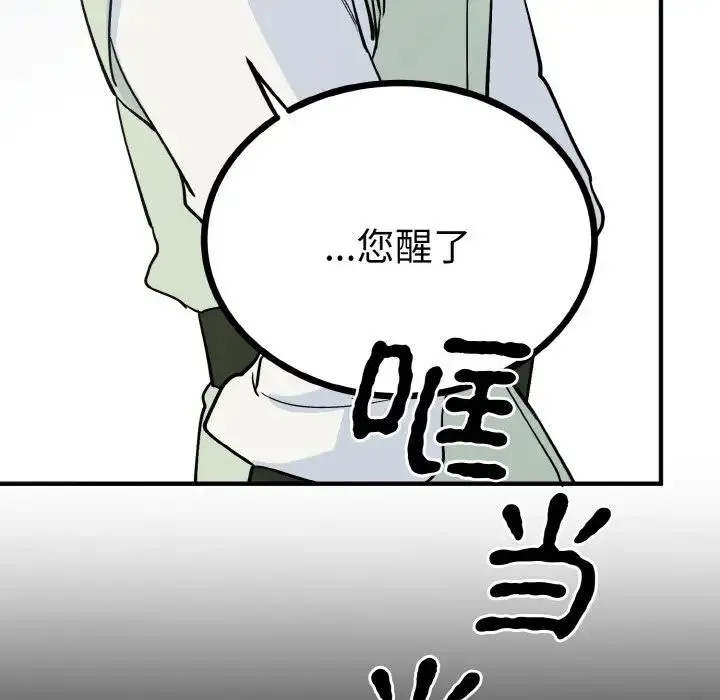 毒酒 - 第2话 - page 157