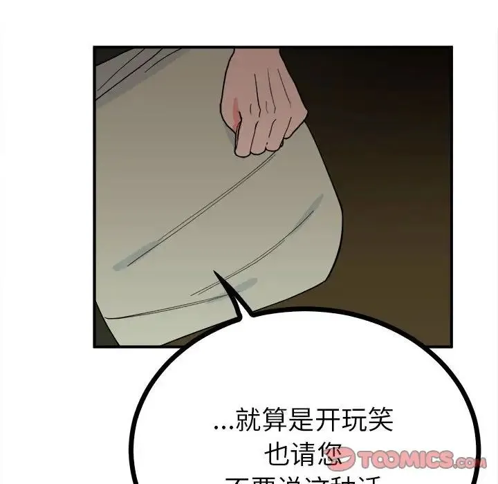 毒酒 - 第8話 - page 12