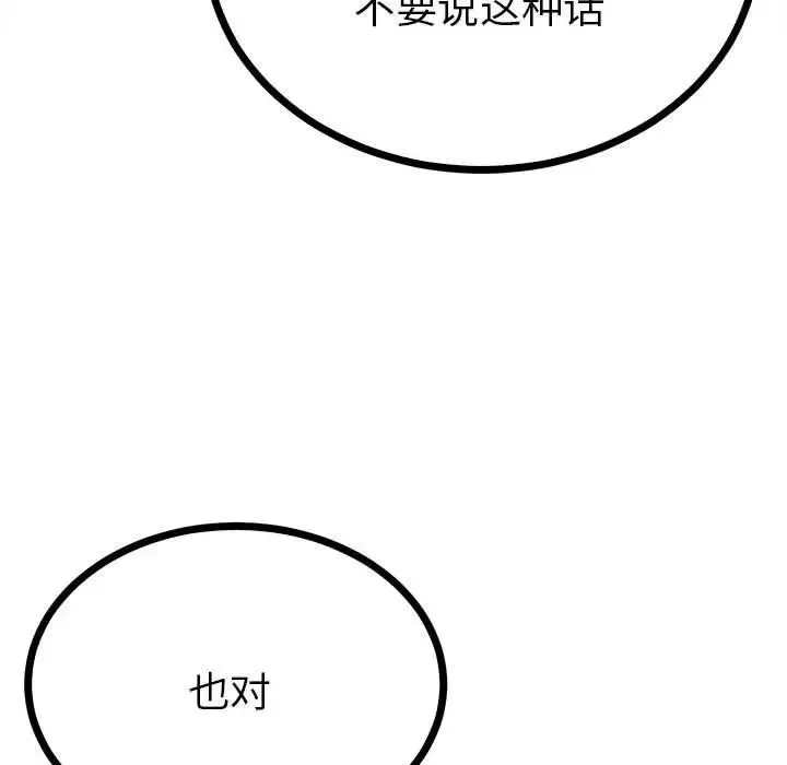 毒酒 - 第8話 - page 13