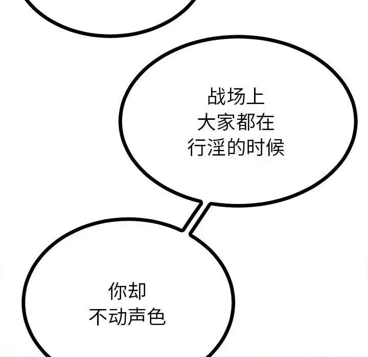 毒酒 - 第8話 - page 14