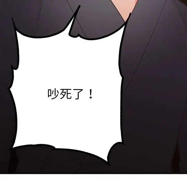 毒酒 - 第8話 - page 19