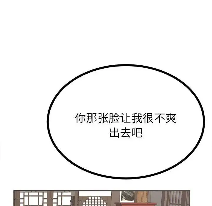 毒酒 - 第8話 - page 20