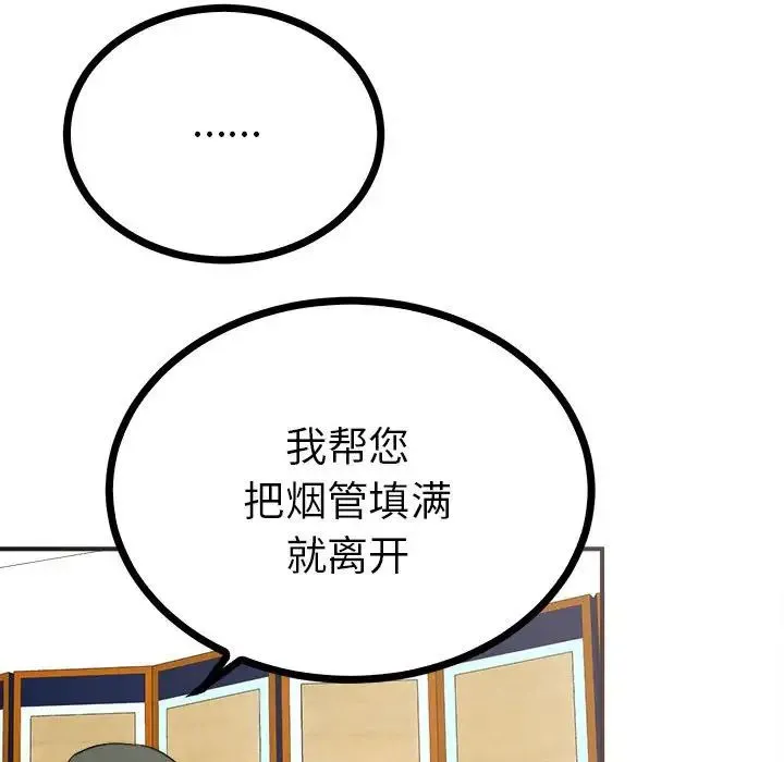 毒酒 - 第8話 - page 22