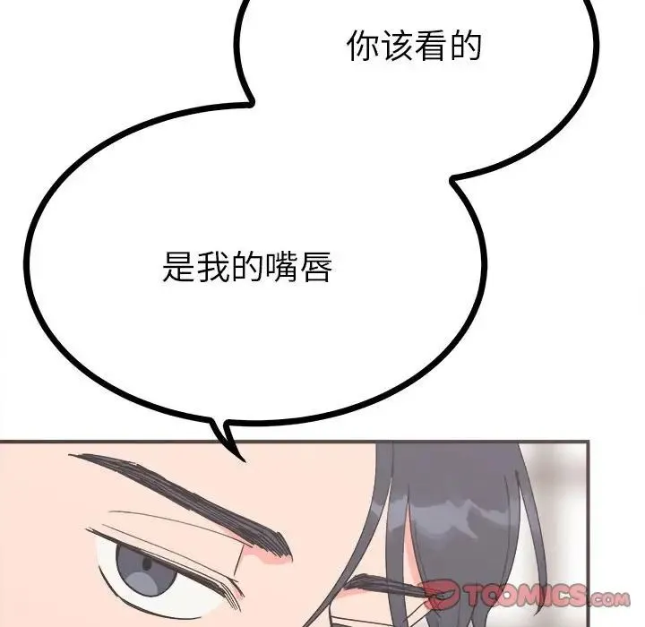 毒酒 - 第8話 - page 30