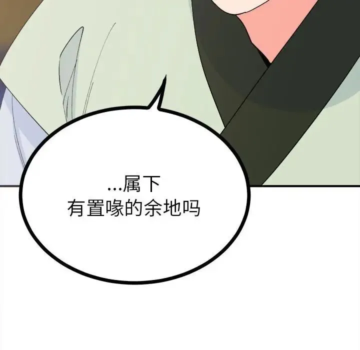 毒酒 - 第8話 - page 33