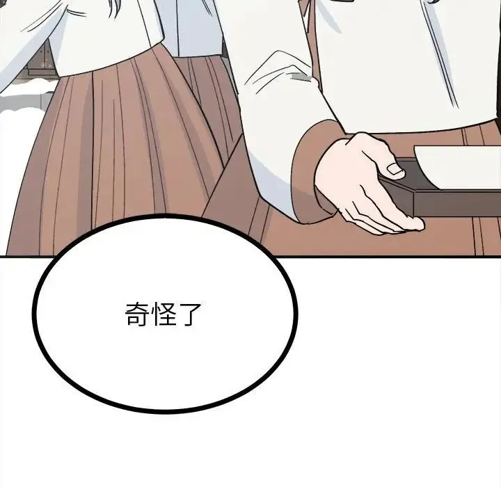 毒酒 - 第8話 - page 47