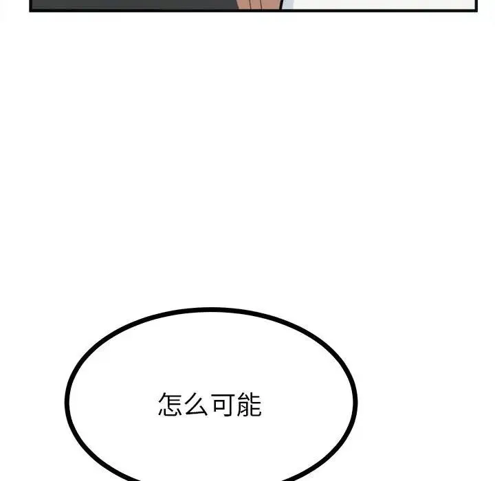 毒酒 - 第8話 - page 52