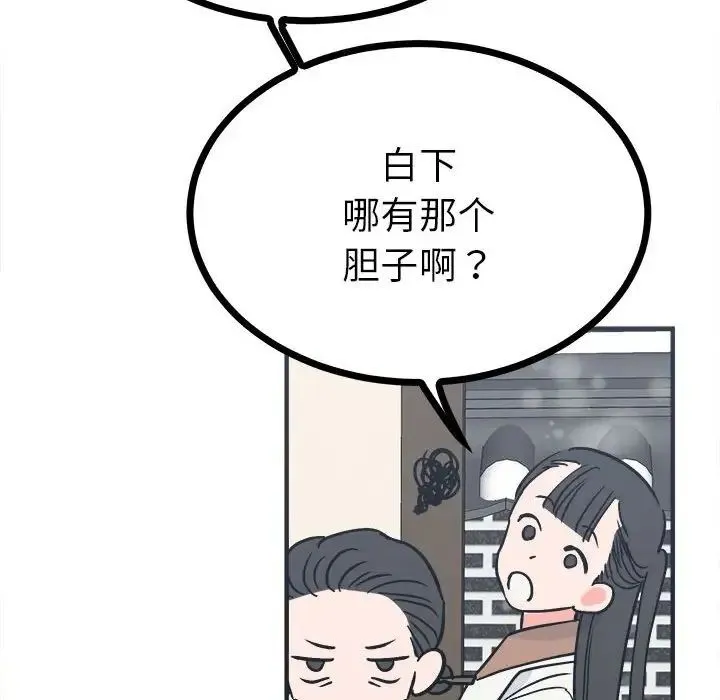 毒酒 - 第8話 - page 53