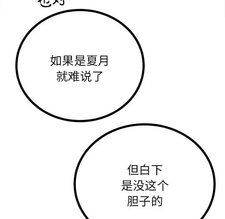 毒酒 - 第8話 - page 55