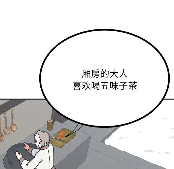 毒酒 - 第8話 - page 58