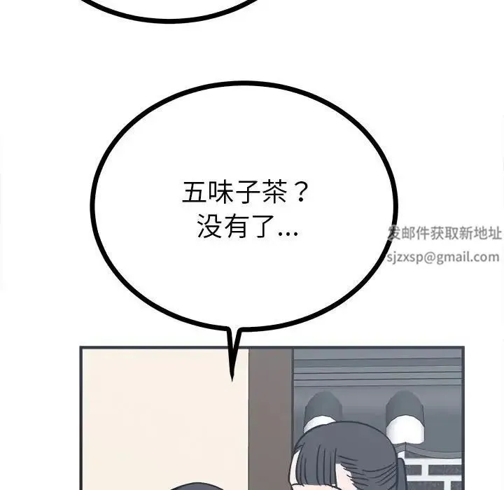 毒酒 - 第8話 - page 60