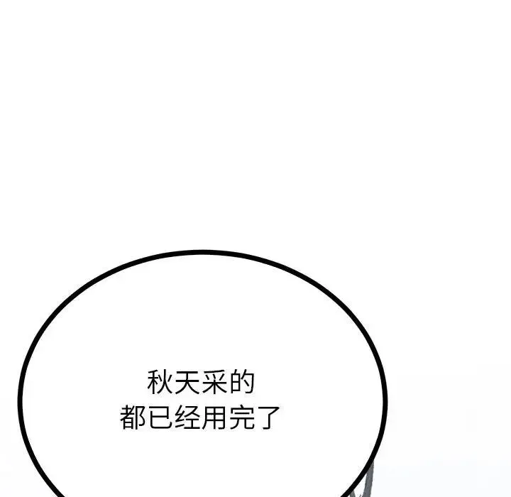 毒酒 - 第8話 - page 62