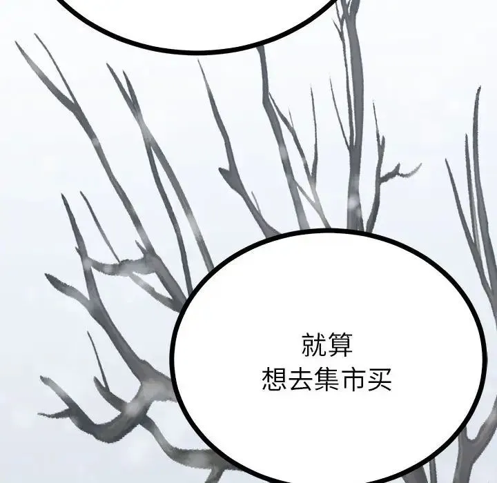 毒酒 - 第8話 - page 63