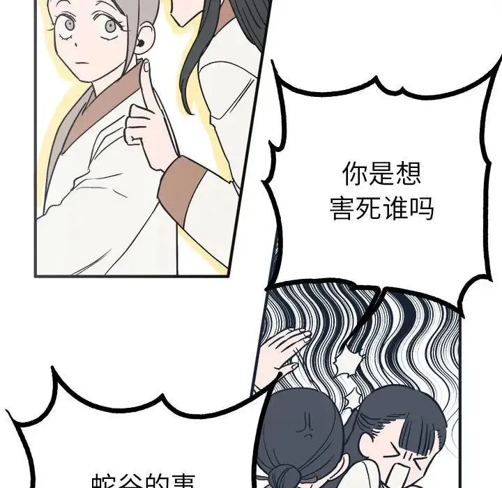 毒酒 - 第8話 - page 67