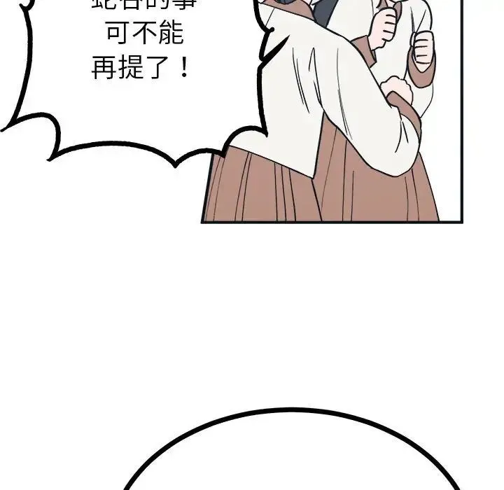 毒酒 - 第8話 - page 68