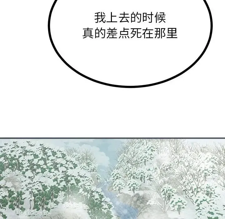 毒酒 - 第8話 - page 69