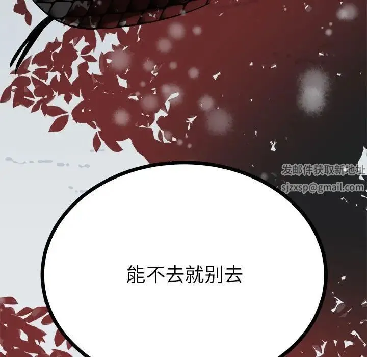 毒酒 - 第8話 - page 74