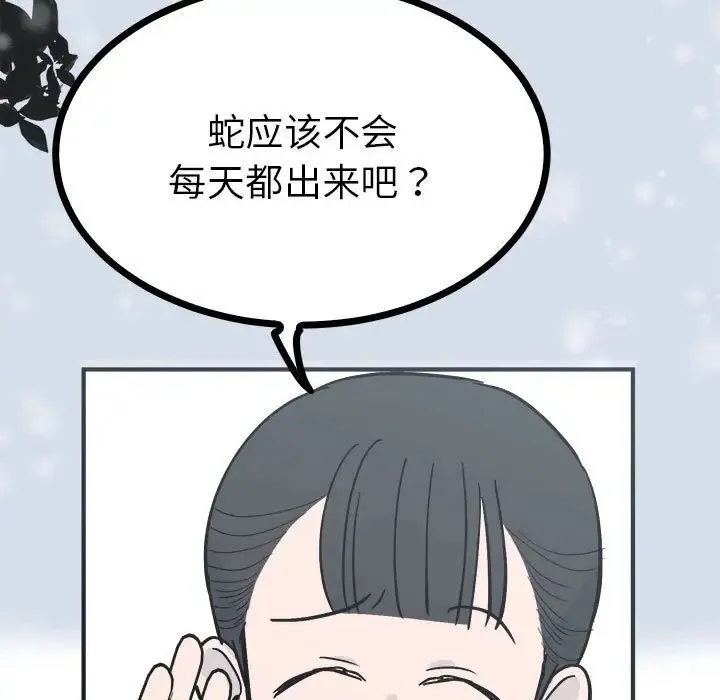 毒酒 - 第8話 - page 76