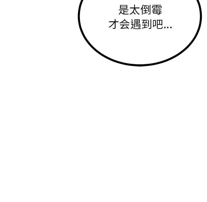 毒酒 - 第8話 - page 78