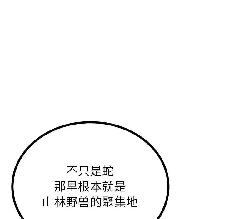 毒酒 - 第8話 - page 79