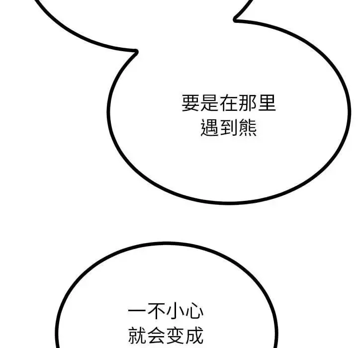 毒酒 - 第8話 - page 80