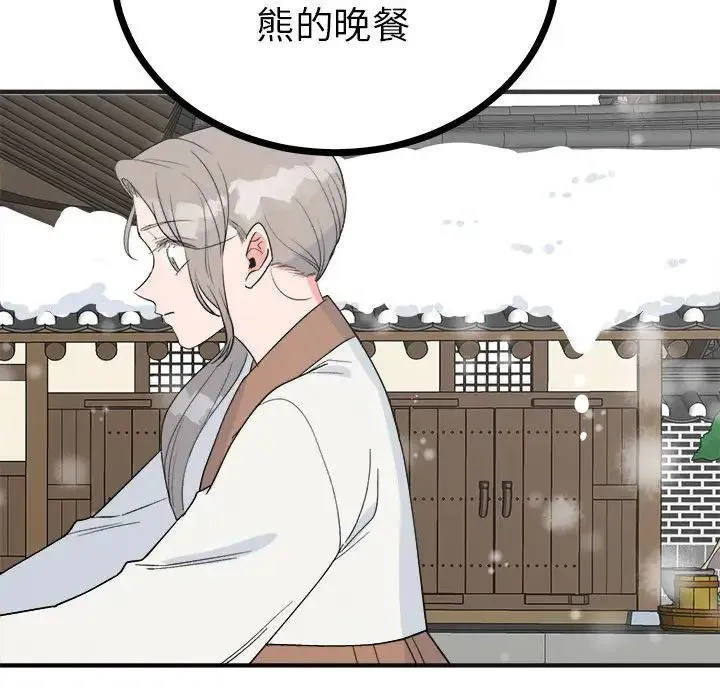 毒酒 - 第8話 - page 81