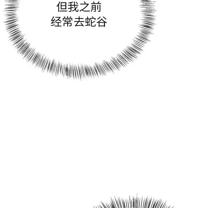 毒酒 - 第8話 - page 83