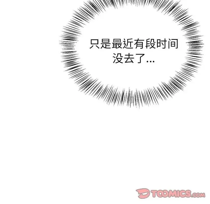 毒酒 - 第8話 - page 84