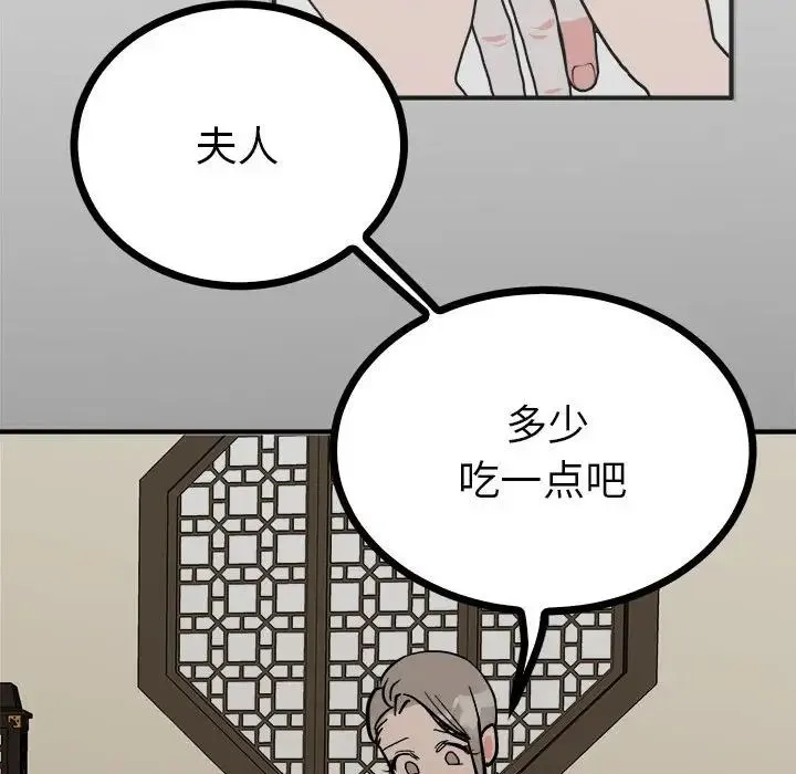 毒酒 - 第8話 - page 87