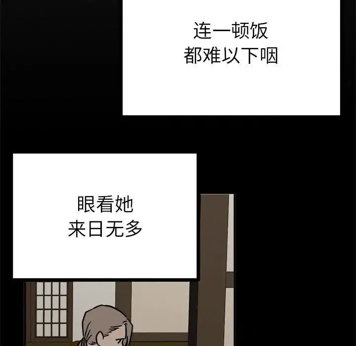 毒酒 - 第8話 - page 90