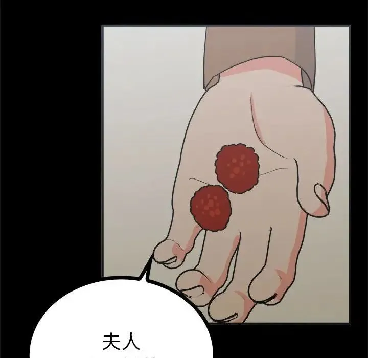 毒酒 - 第8話 - page 92