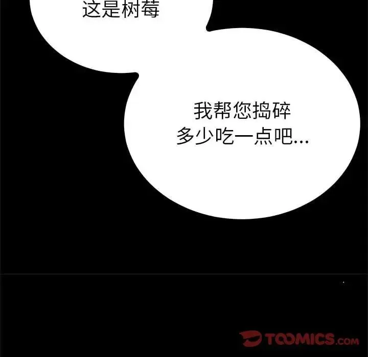 毒酒 - 第8話 - page 93