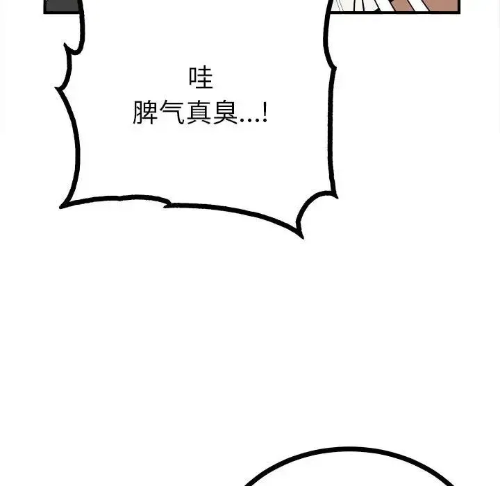 毒酒 - 第8話 - page 103