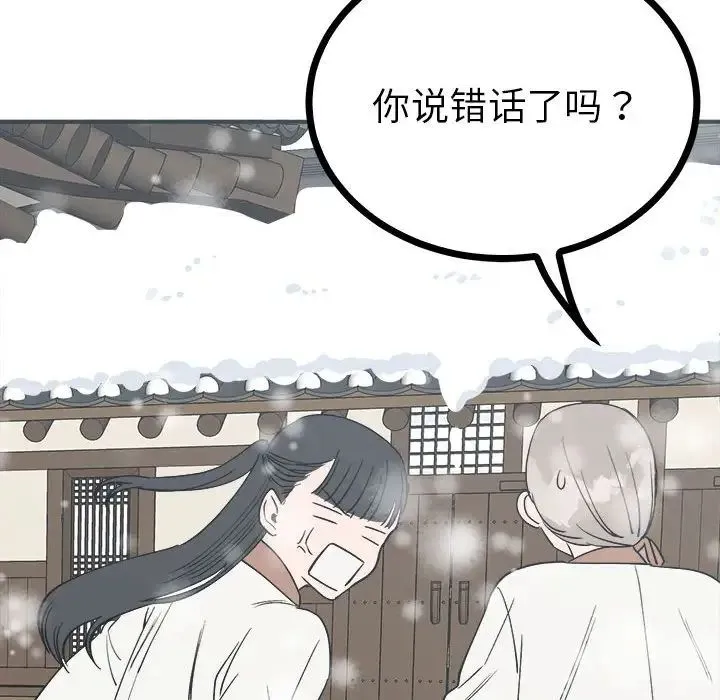 毒酒 - 第8話 - page 104