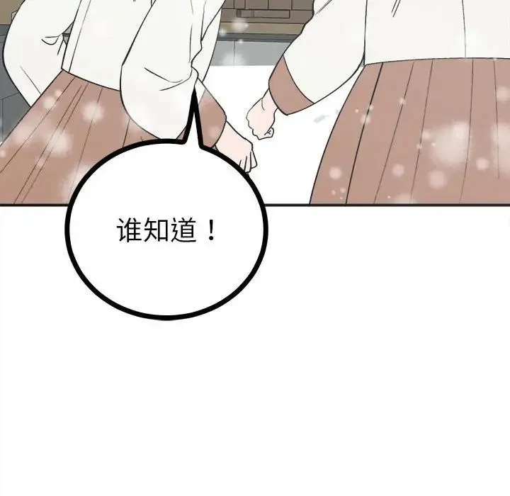 毒酒 - 第8話 - page 105