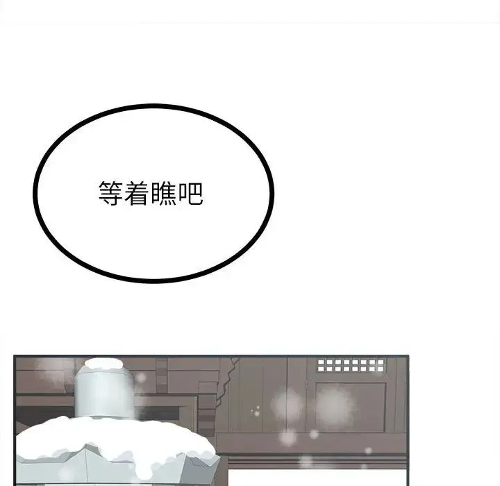 毒酒 - 第8話 - page 106