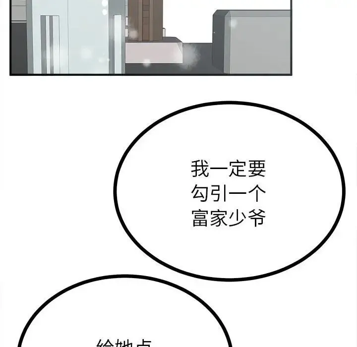 毒酒 - 第8話 - page 107