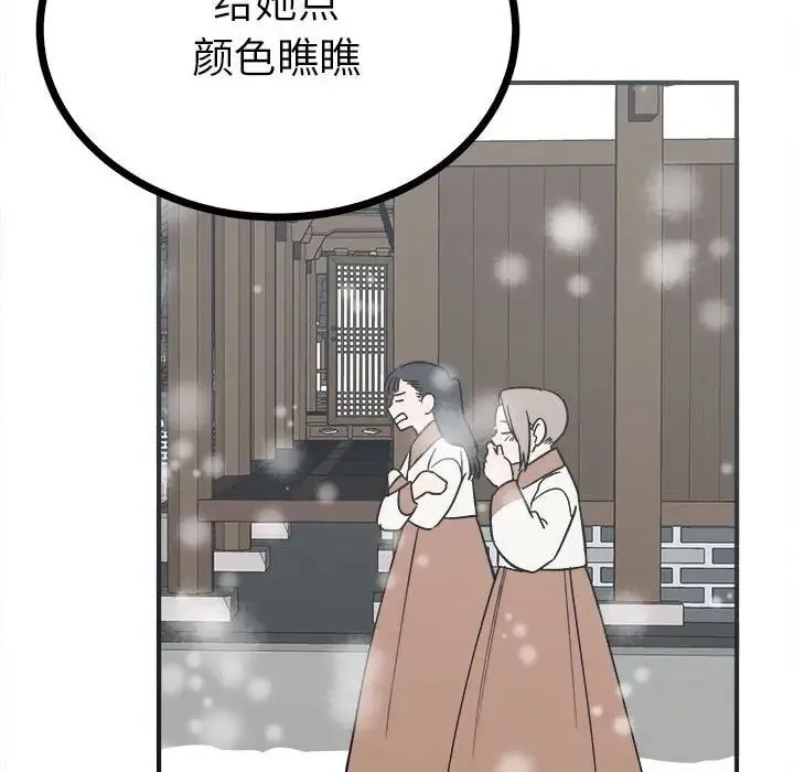 毒酒 - 第8話 - page 108