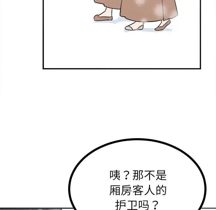 毒酒 - 第8話 - page 109