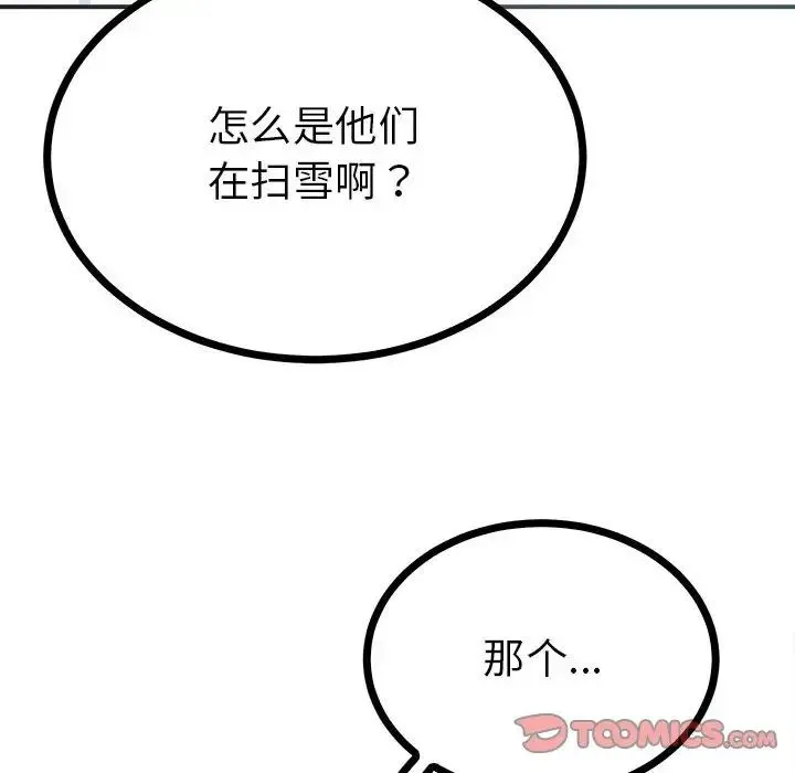 毒酒 - 第8話 - page 111