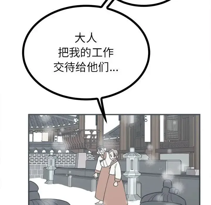 毒酒 - 第8話 - page 112
