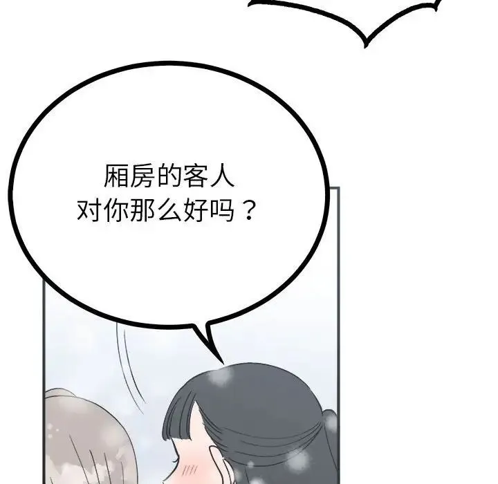 毒酒 - 第8話 - page 114